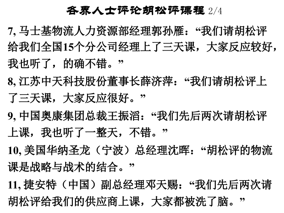 学员版采购与供应商讲义教学文案_第4页