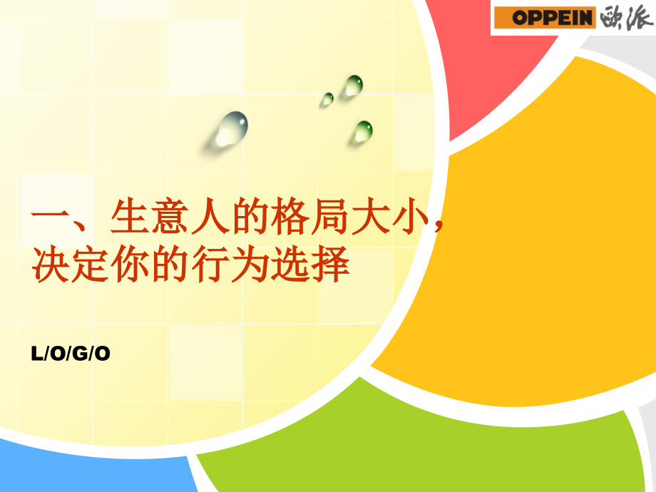 {人力资源职业规划}修身养性、赢在职场生意人的格局与个人技能自我提升探_第2页