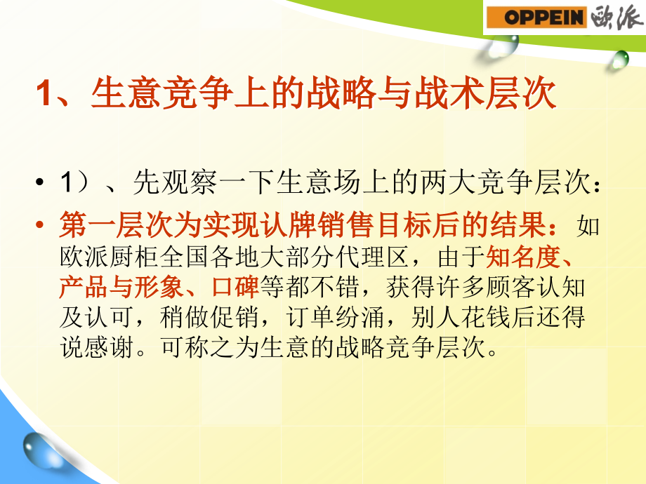 {人力资源职业规划}修身养性、赢在职场生意人的格局与个人技能自我提升探_第3页