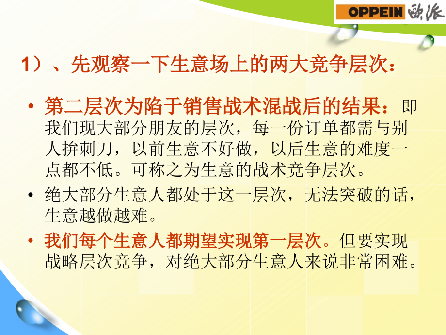 {人力资源职业规划}修身养性、赢在职场生意人的格局与个人技能自我提升探_第4页