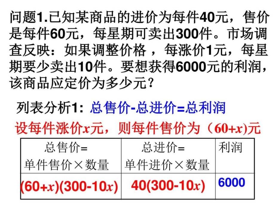 九年级数学实际问题与二次函数1_图文课件_第3页