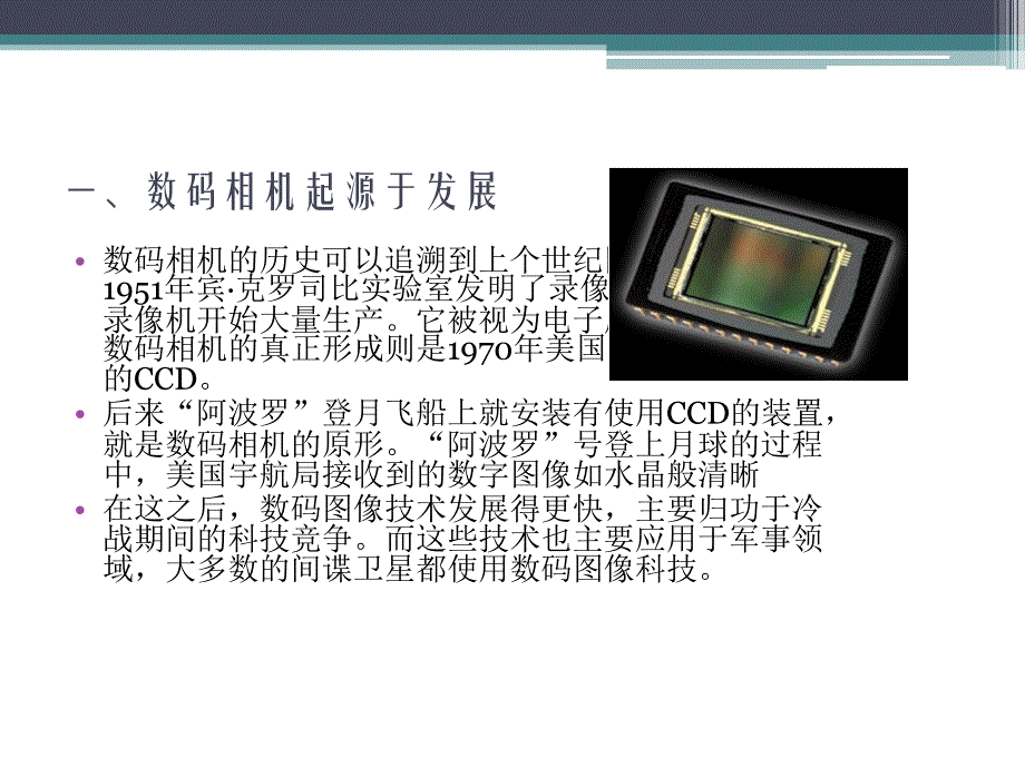 {市场调查}数码相机市场调研_第3页