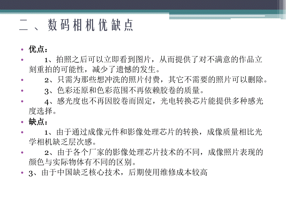{市场调查}数码相机市场调研_第4页