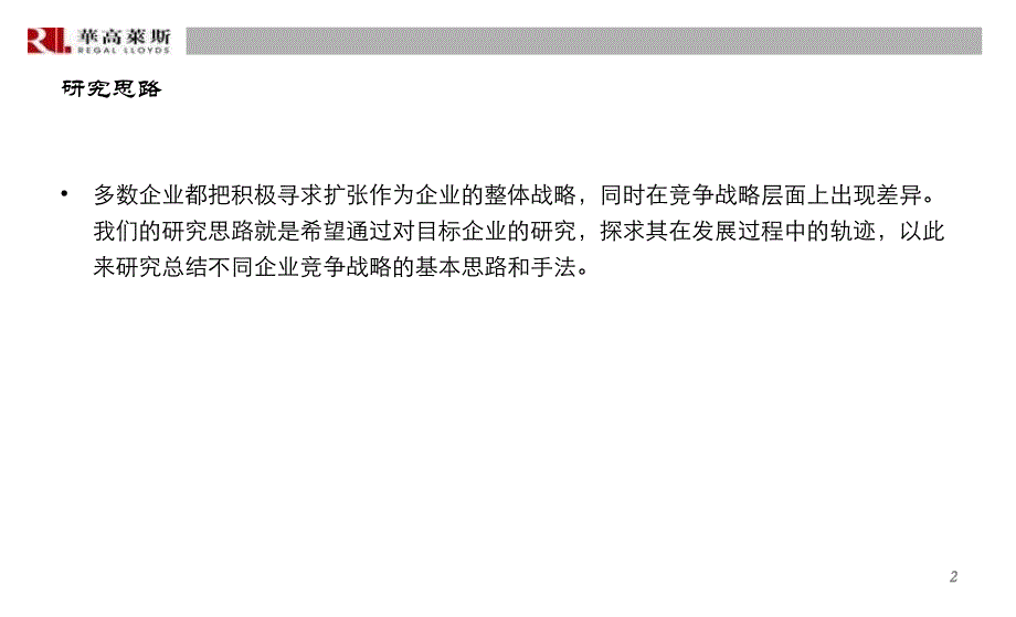 企业发展战略背景资料金地课件_第2页