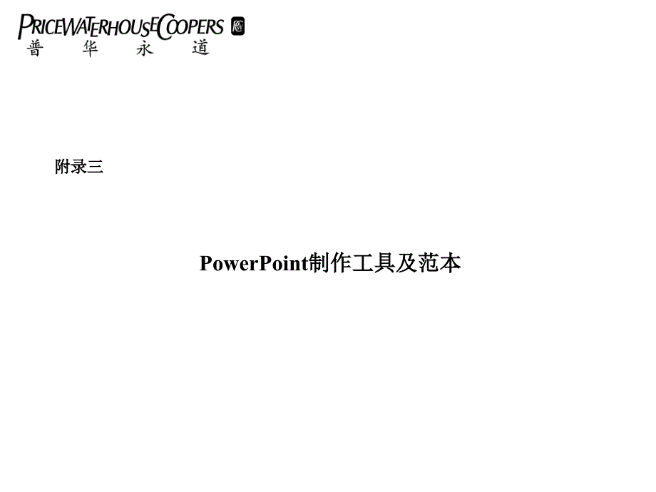 价值8000元的幻灯片()模板课件_第1页