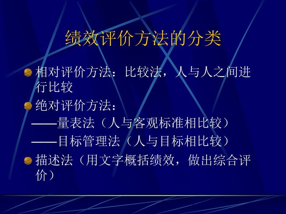 {人力资源绩效考核}绩效评价办法的选择_第4页