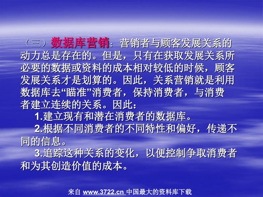 {客户管理}顾客满意与关系营销的对策_第3页