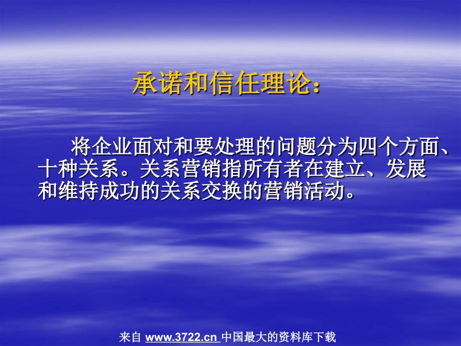 {客户管理}顾客满意与关系营销的对策_第4页