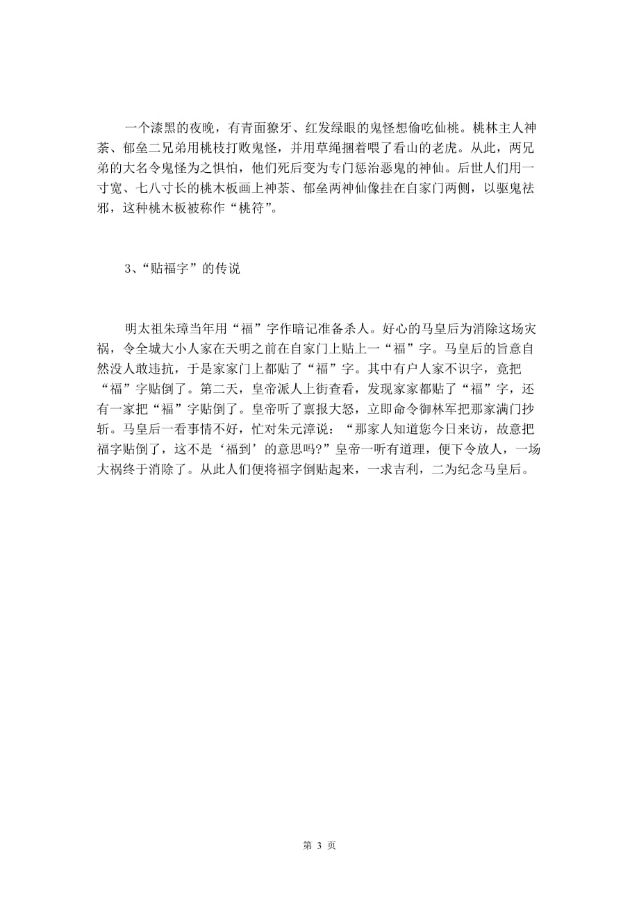 春节的由来简介_中国春节的来历故事_第3页