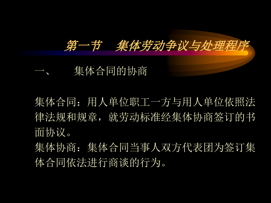 {员工管理}李庆章老师——劳动关系管理_第3页