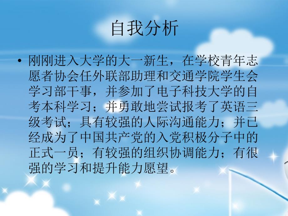 {人力资源职业规划}我的职业规划汽车系)与定位分析_第3页