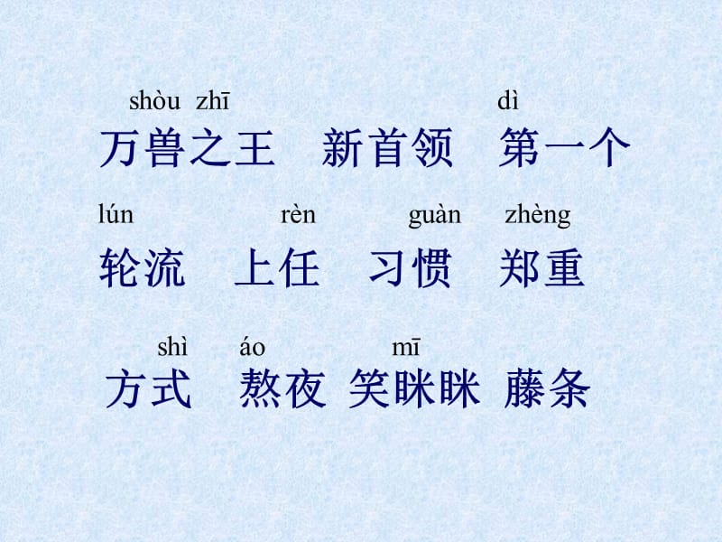 浙教版二年级上册从现在开始课件教学提纲_第3页