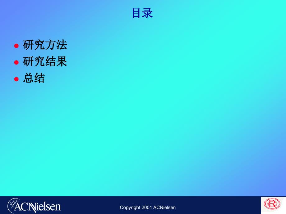 {客户管理}顾客消费满意度调查PPT36页_第2页