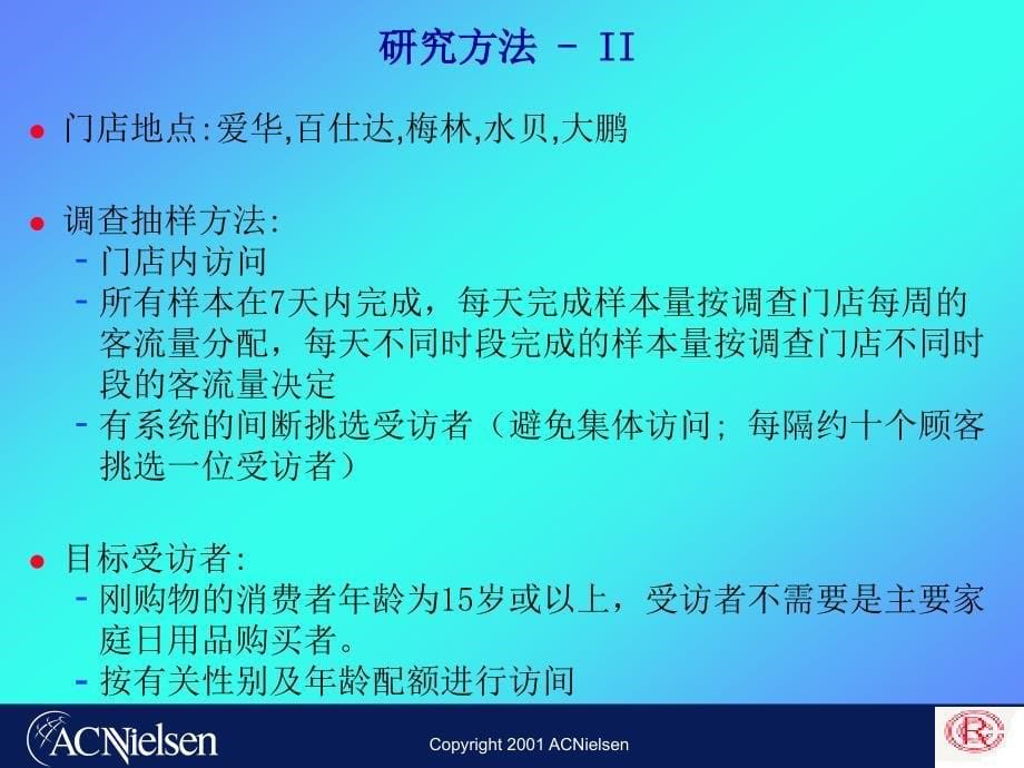 {客户管理}顾客消费满意度调查PPT36页_第5页