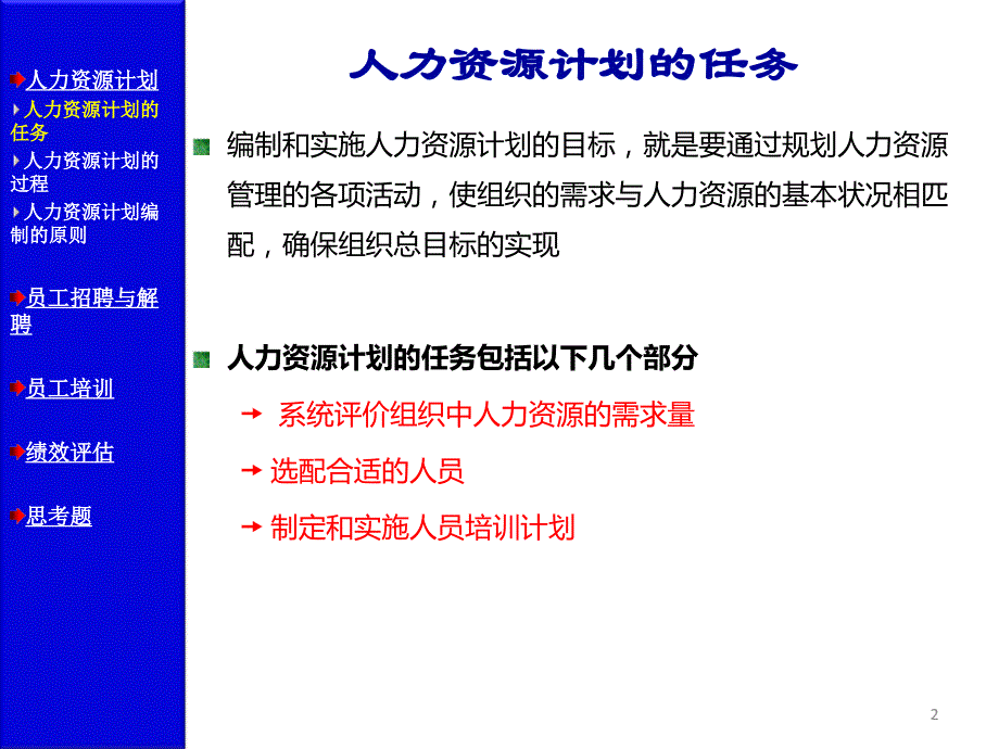 {人力资源管理}讲义讲解周三多管理学第三版人力资源管理_第2页