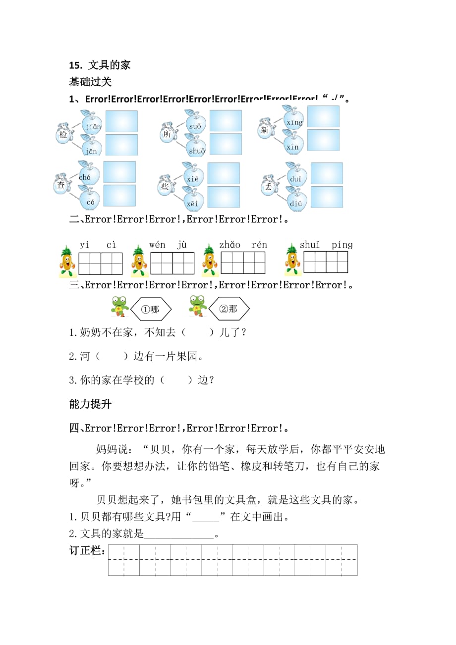 2021_人教一年级语文下《文具的家》同步练习.含答案_第1页