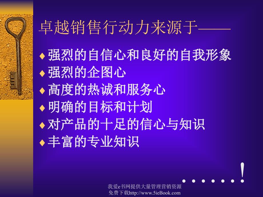 {营销策略培训}卓越销售PowerPointPresentation_第3页