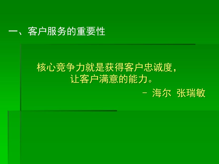 {客户管理}客服呼入呼出电话培训2_第3页