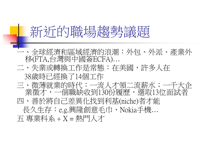 职场趋势与职场伦理2复习课程_第4页