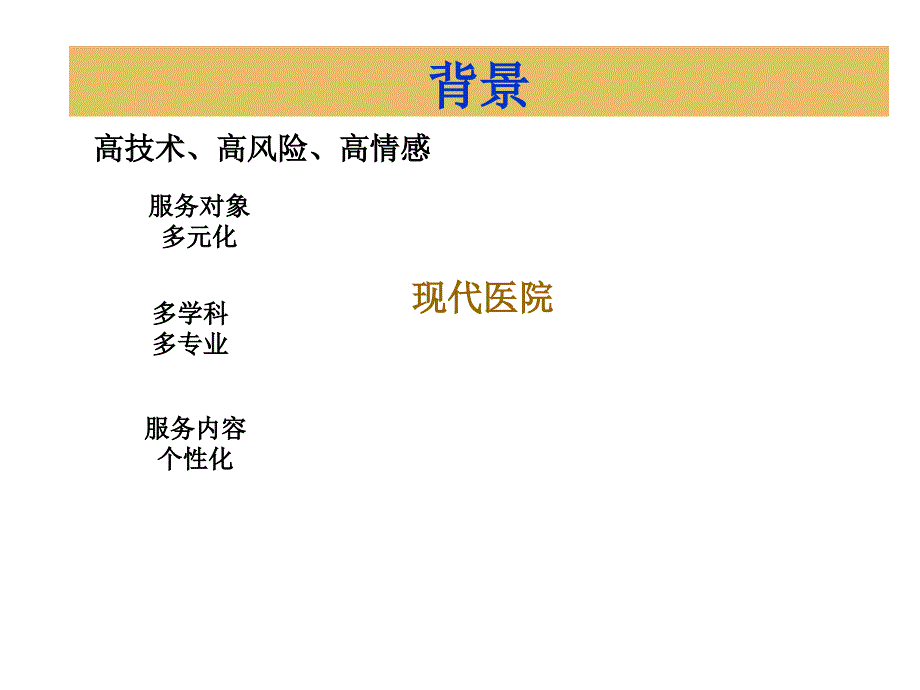 从医院管理年 看现代护理管理之机制创新课件_第2页