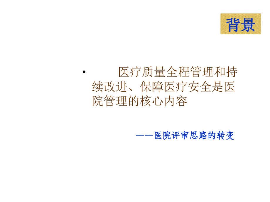 从医院管理年 看现代护理管理之机制创新课件_第4页