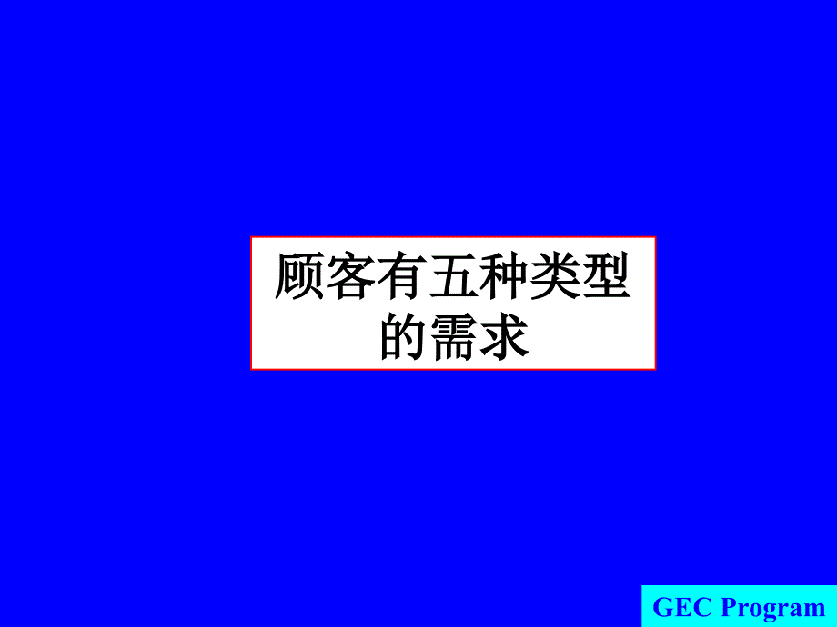 {客户管理}预测顾客的需求技巧培训概述_第3页