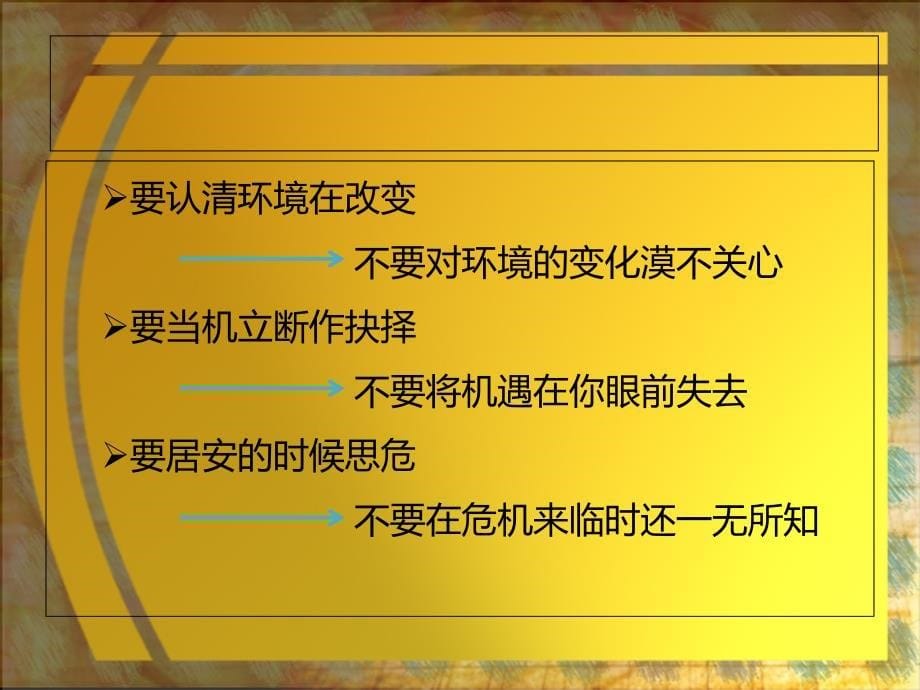 {企业通用培训}医院经营讲义_第5页