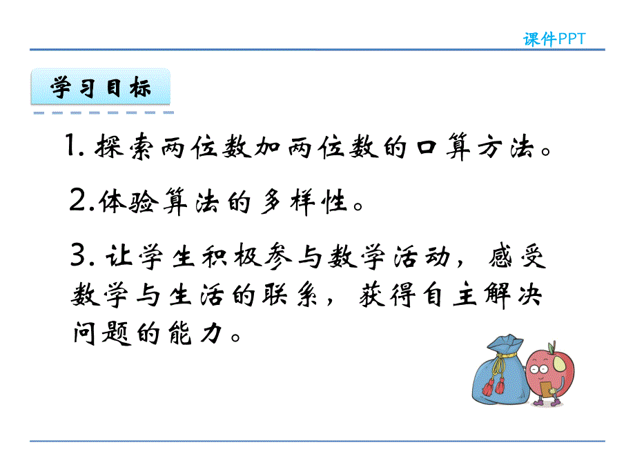 人教版小学数学三年级两位数减两位数口算.1 两位数加两位数的口算课件_第2页