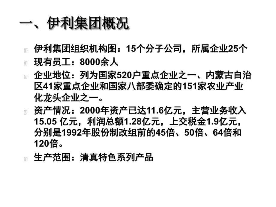 {员工手册}伊利集团员工岗前培训手册_第5页