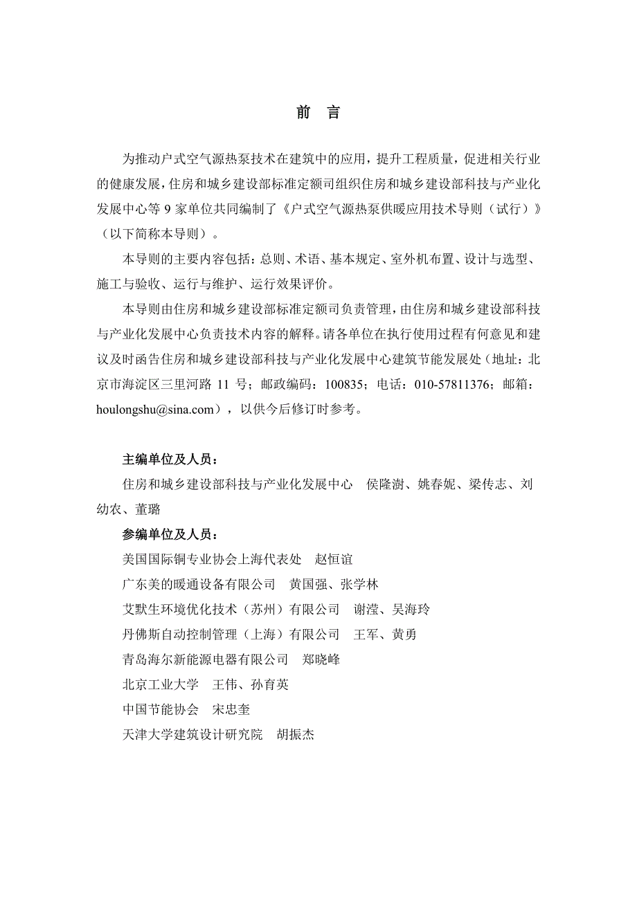 户式空气源热泵供暖应用技术导则（试行）_第2页