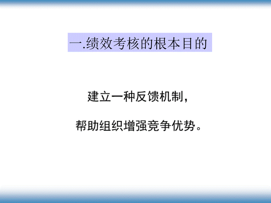 {人力资源绩效考核}绩效考核激励体系与结果运用实践技巧》_第3页