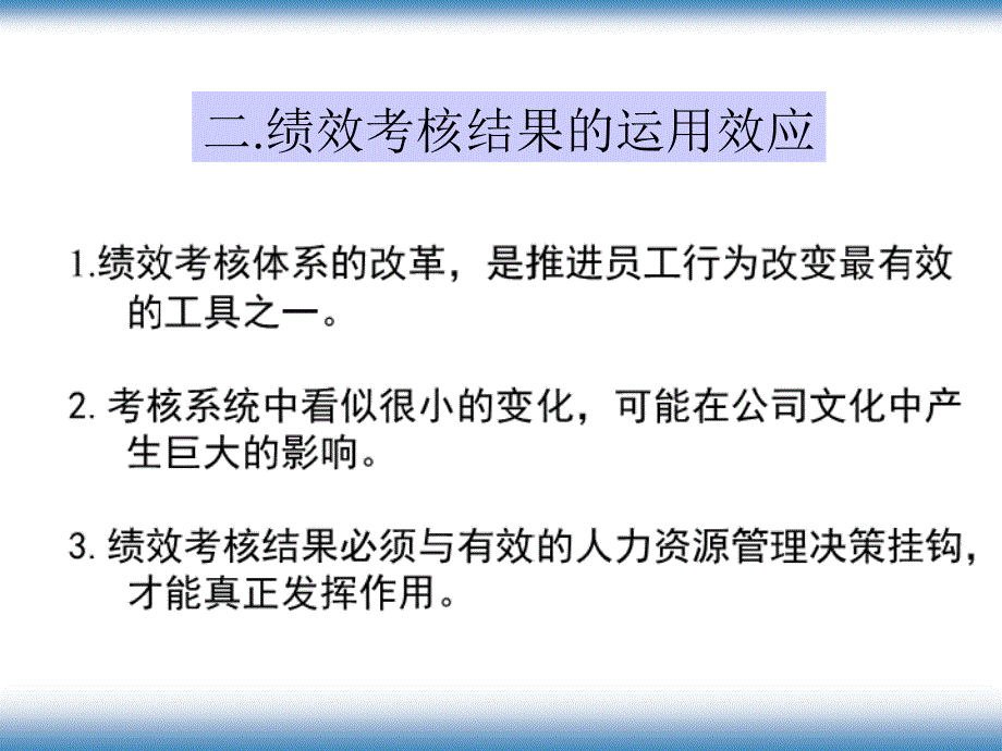 {人力资源绩效考核}绩效考核激励体系与结果运用实践技巧》_第4页