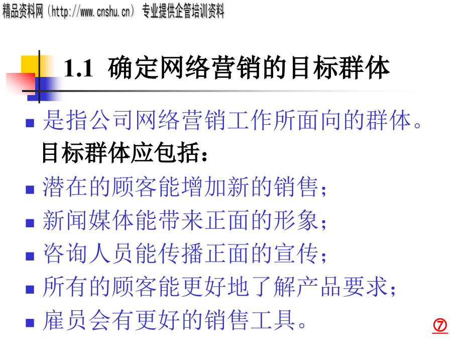 {网络营销}网络营销与网络广告概述ppt93_第4页