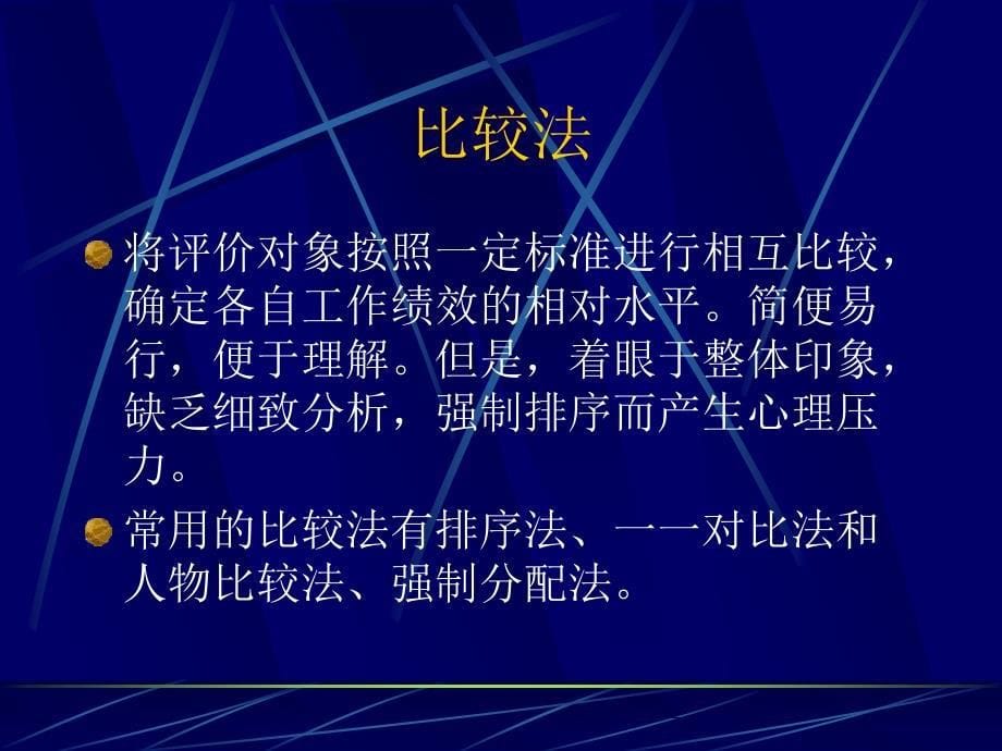 {人力资源绩效考核}绩效评价办法的选择与分类_第5页