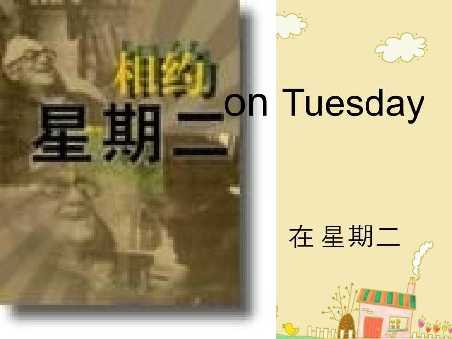 最新课件四年级英语下册 Lesson4 What day is today 下载 PPT课件 陕旅版_第5页