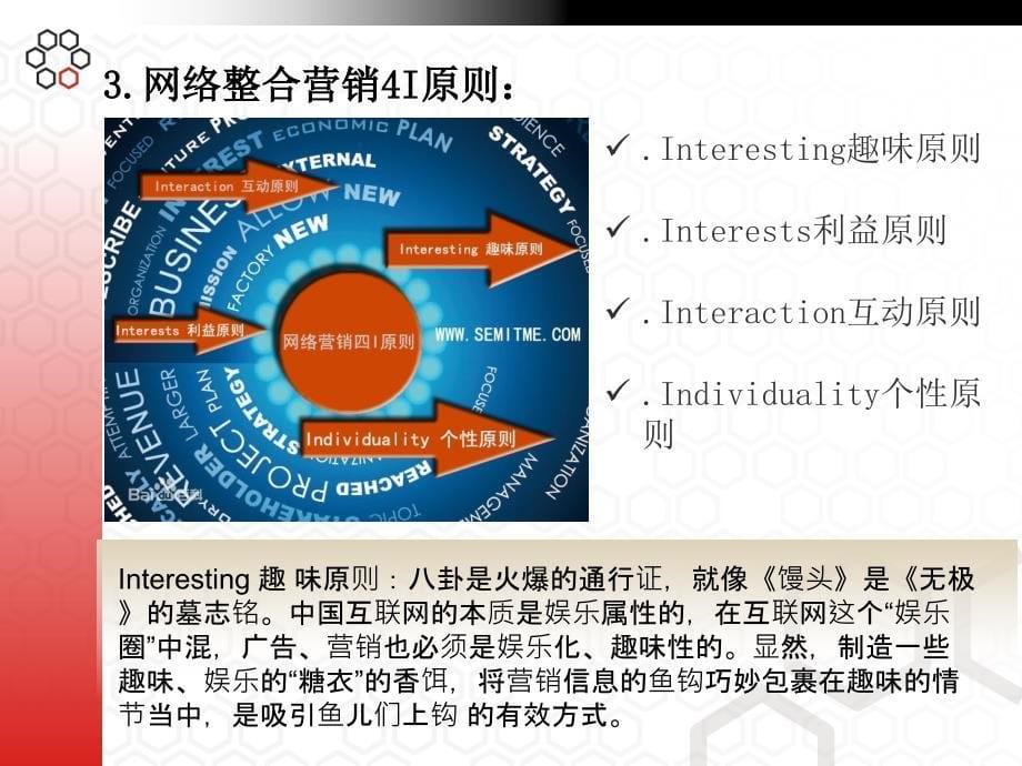 {网络营销}网络整合营销之凡客诚品营销给我们的启发_第5页