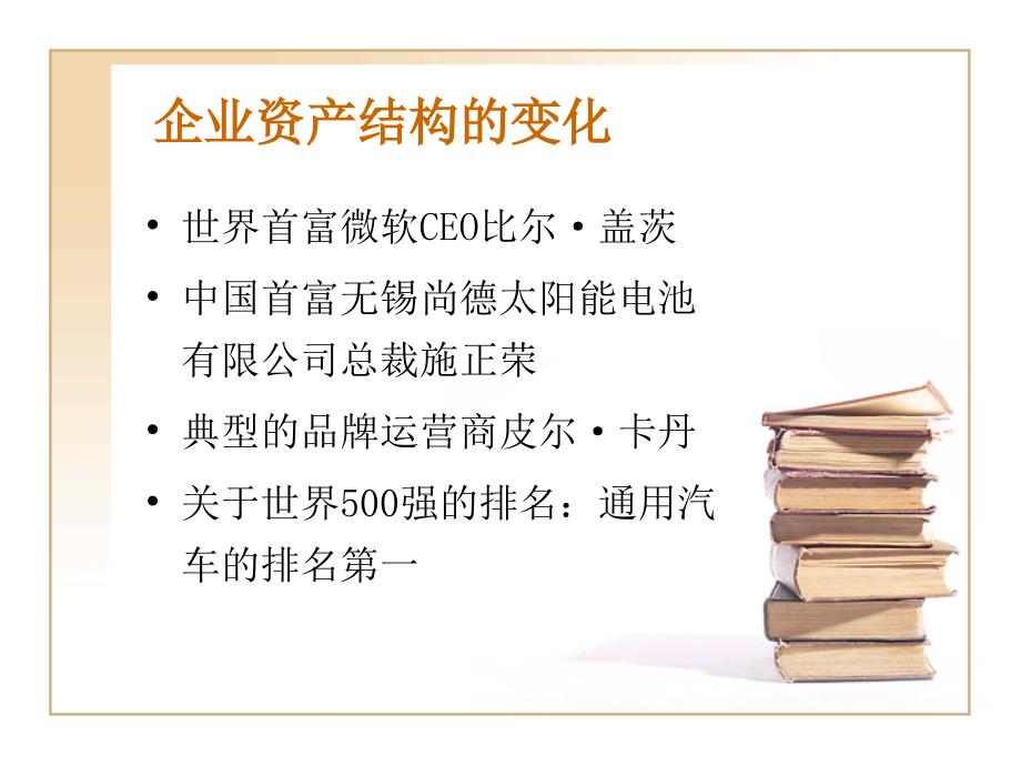 知识产权价值评估实务知识分享_第3页