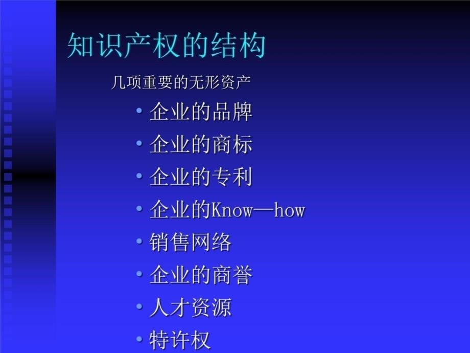 知识产权价值评估实务知识分享_第5页