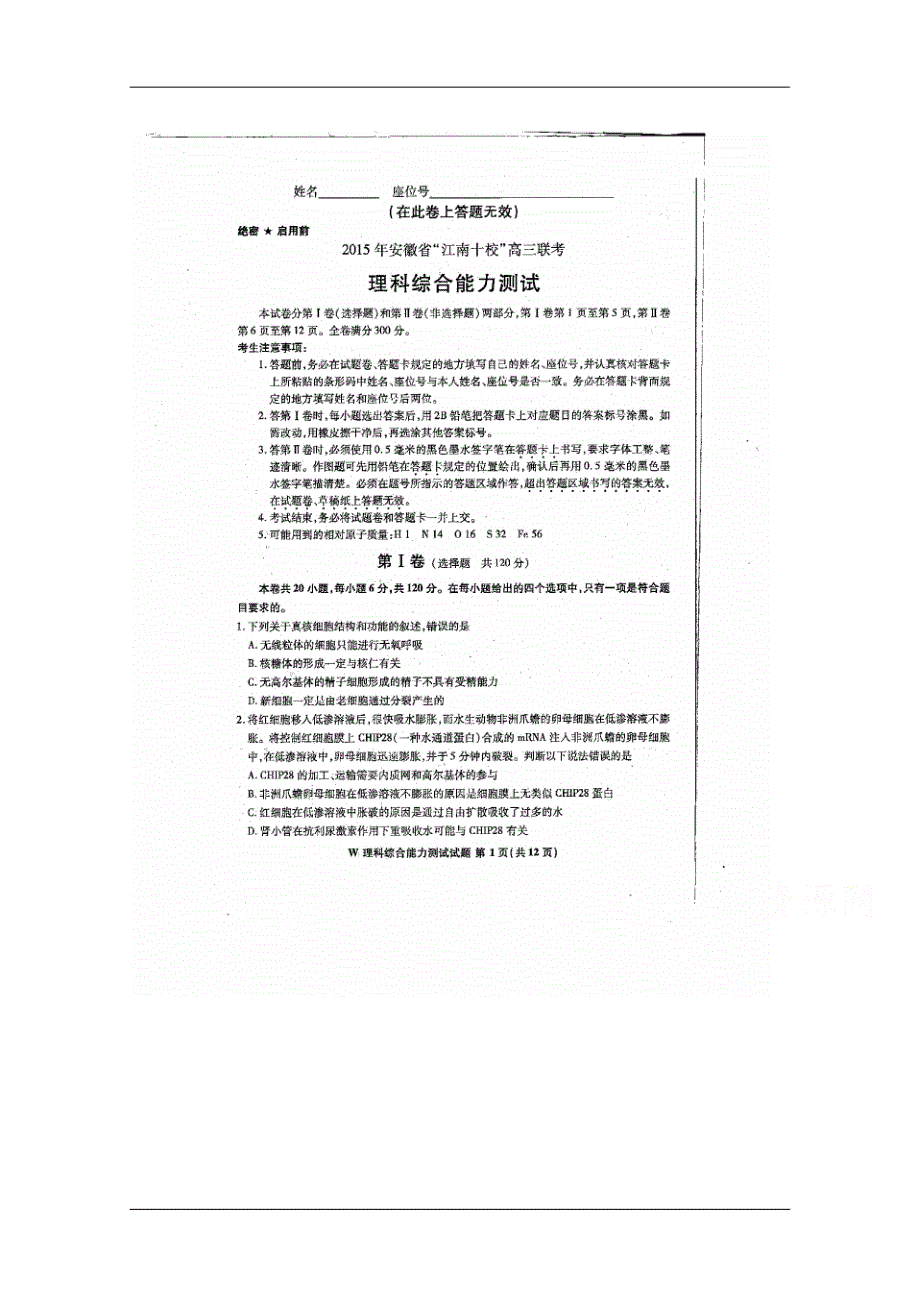 安徽江南十校2015届高三联考理科综合试题及答案解析(扫描版)_第1页