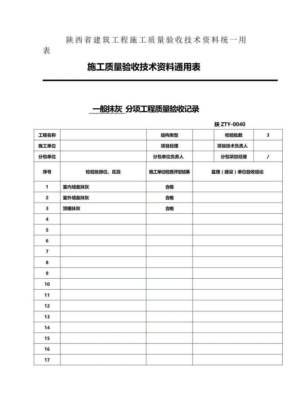 【建筑工程类】B分项工程质量验收记录_第2页