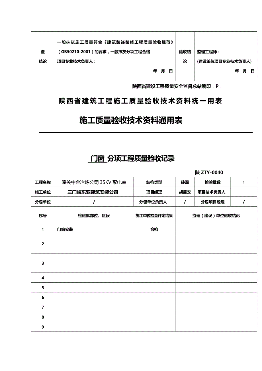 【建筑工程类】B分项工程质量验收记录_第3页