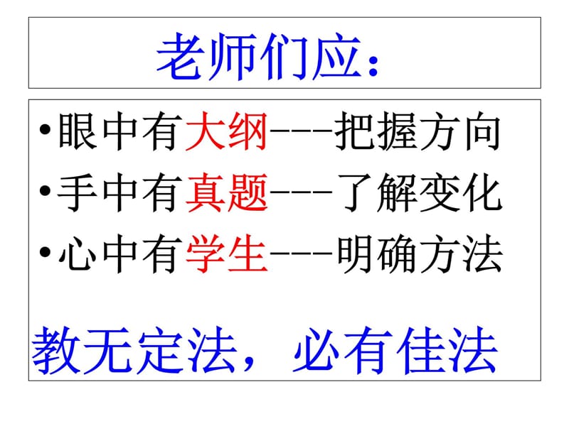 新课标背景下的高考英语2017年高考备考研讨会讲解学习_第5页