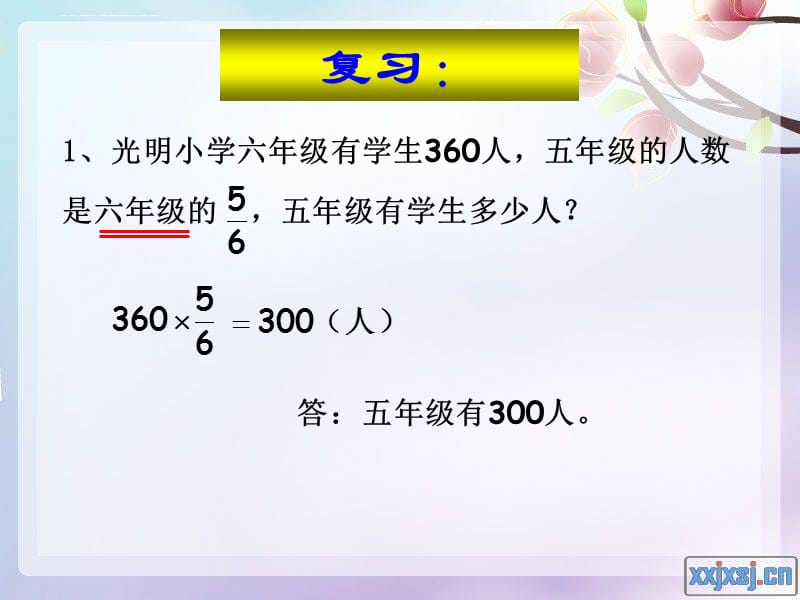 用百分数解决问题（例4）课件_第2页