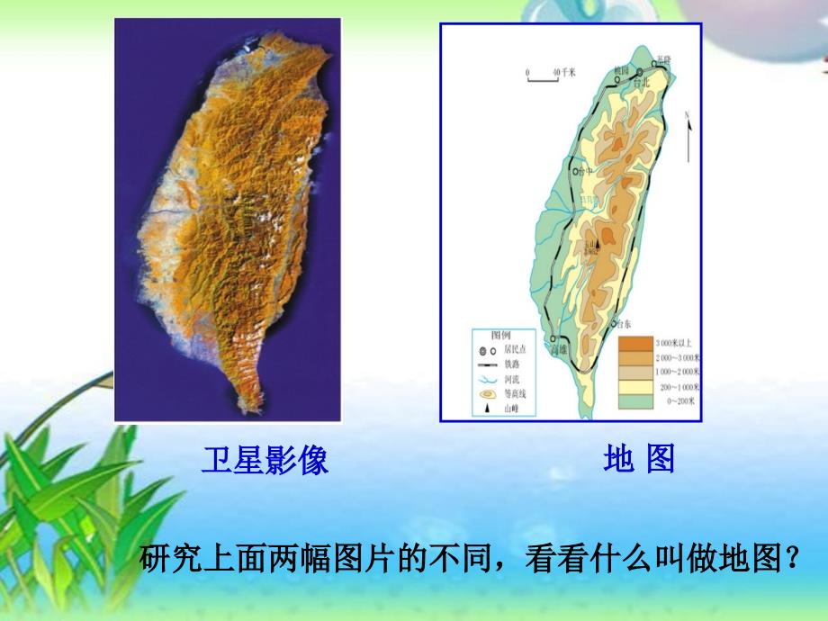 三节地图教学内容_第2页