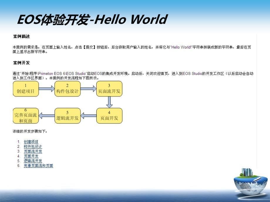 {企业通用培训}FLE某与EOS集成开发培训手册_第5页