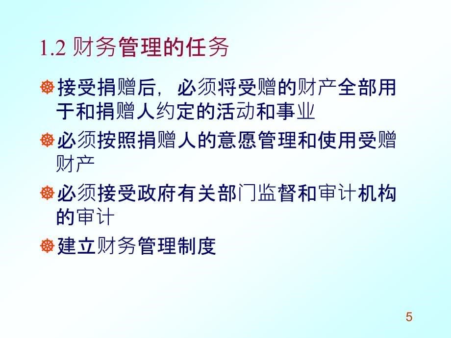 {人力资源管理}财务管理及人力资源管理_第5页