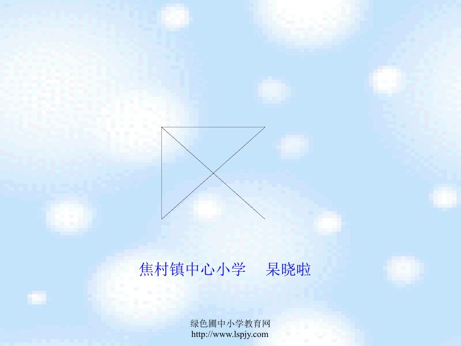 人教版二年级数学下册《平移和旋转》PPT课件.1ppt_第1页