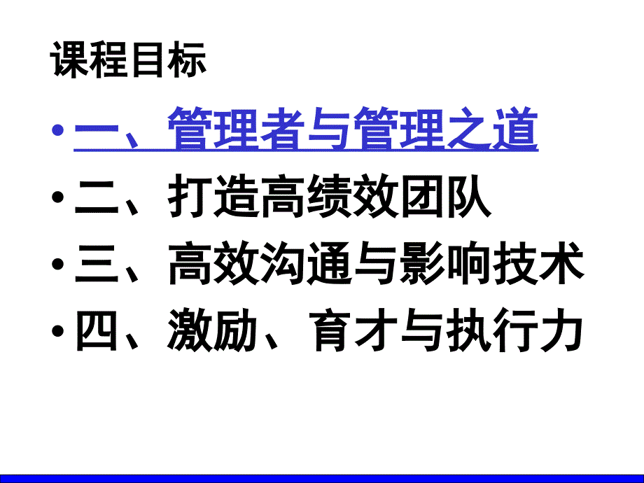 {企业通用培训}培训讲义中层经理核心管理技能提升实战训练_第2页