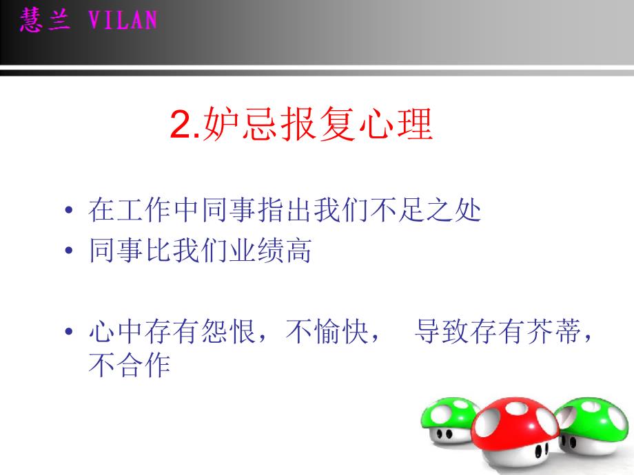 {人力资源职业规划}快乐职场_第4页