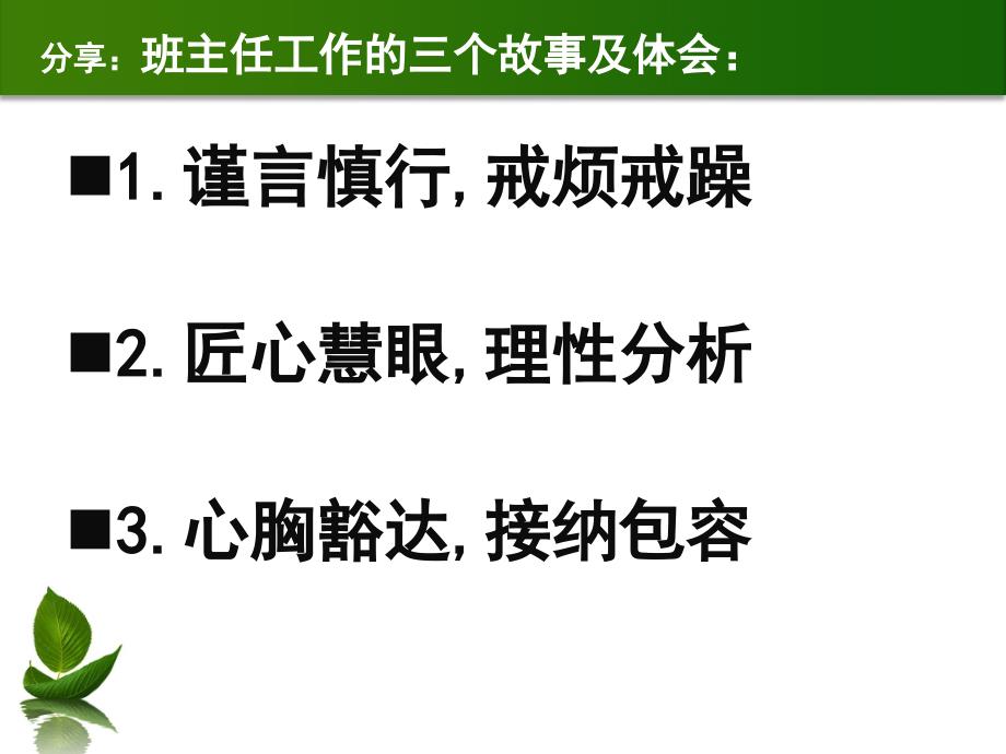 {人力资源职业规划}做好职业规划摆渡精彩人生_第2页